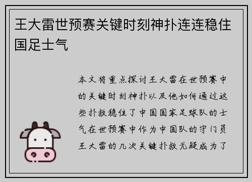 王大雷世预赛关键时刻神扑连连稳住国足士气