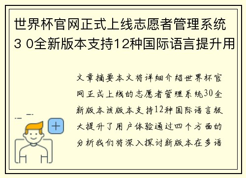 世界杯官网正式上线志愿者管理系统3 0全新版本支持12种国际语言提升用户体验